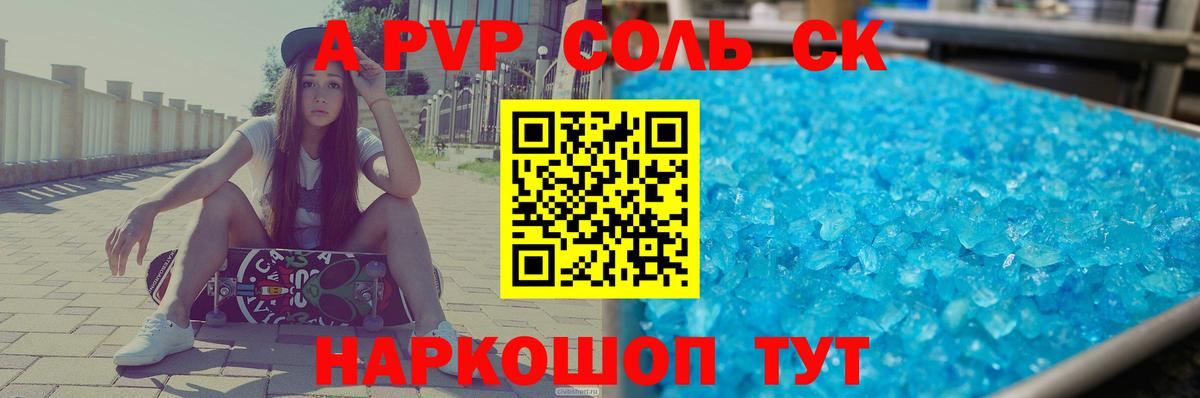 APVP VHQ  купить наркотик  Вход с VPN  Острогожск  APVP Соль  Alpha-PVP крисы CK 