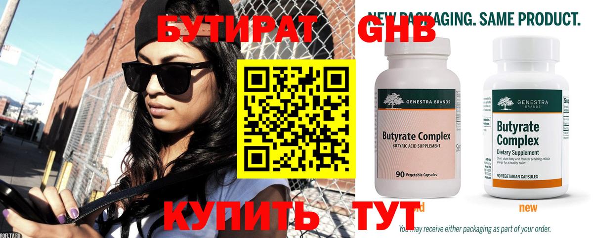 БУТИРАТ  Вход с VPN  Острогожск  Бутират BDO 33% 