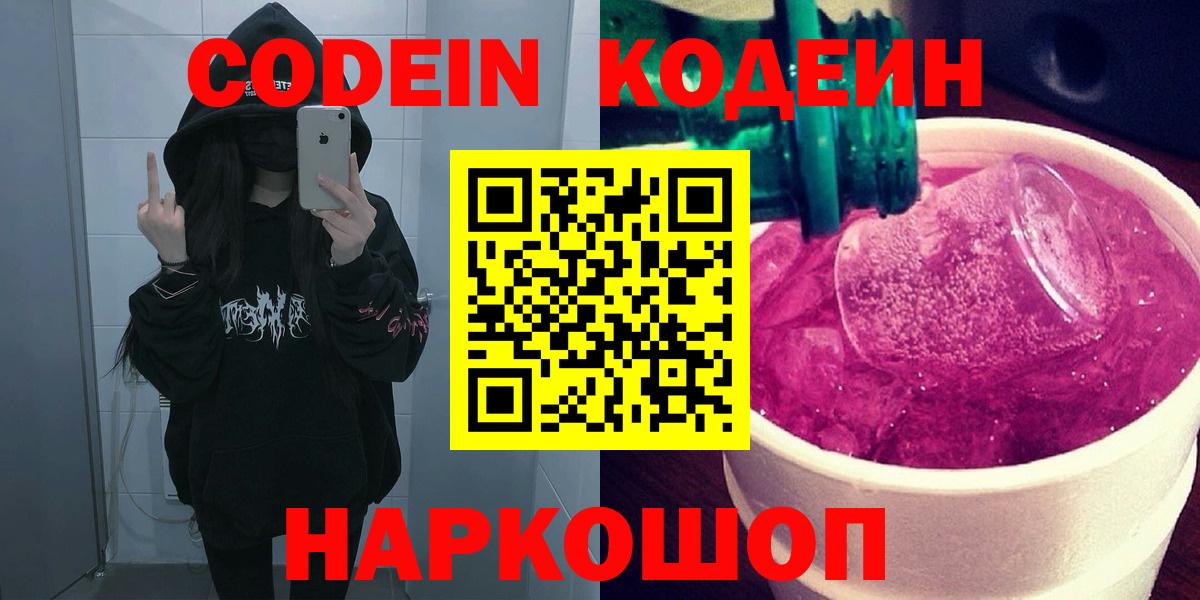 Кодеиновый сироп Lean напиток Lean (лин) Острогожск