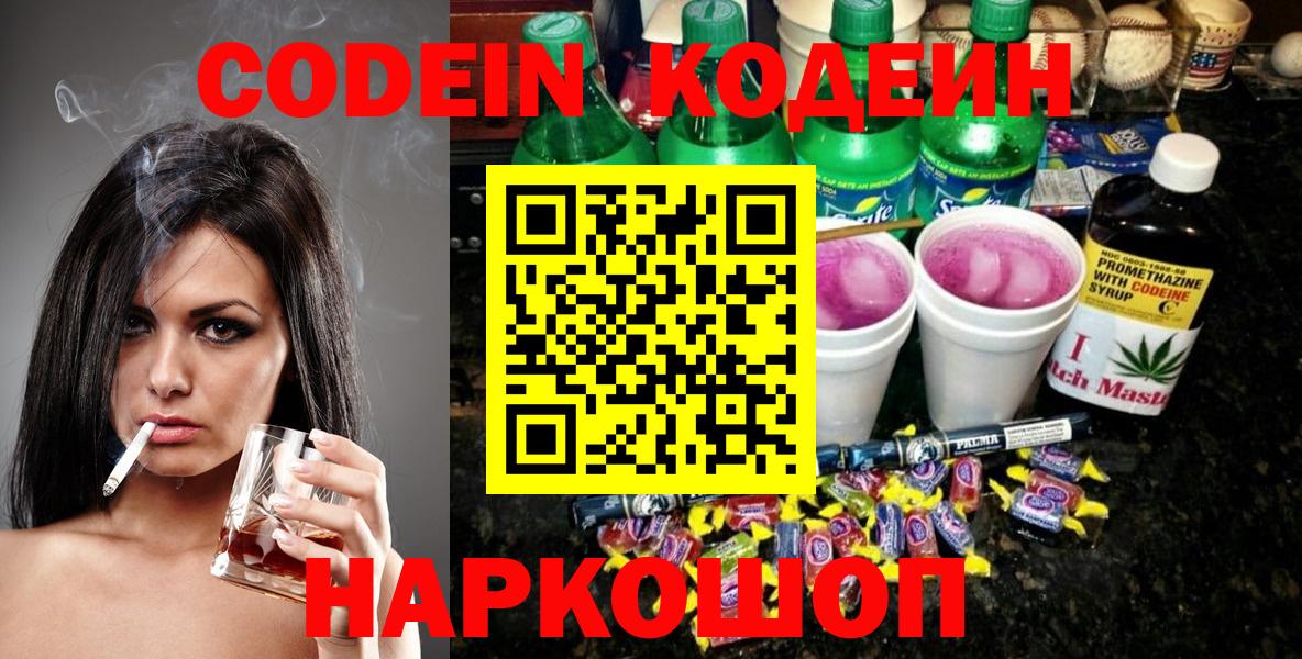 Кодеиновый сироп Lean напиток Lean (лин)  где продают наркотики  Острогожск  Кодеиновый сироп Lean Purple Drank  Вход с VPN 