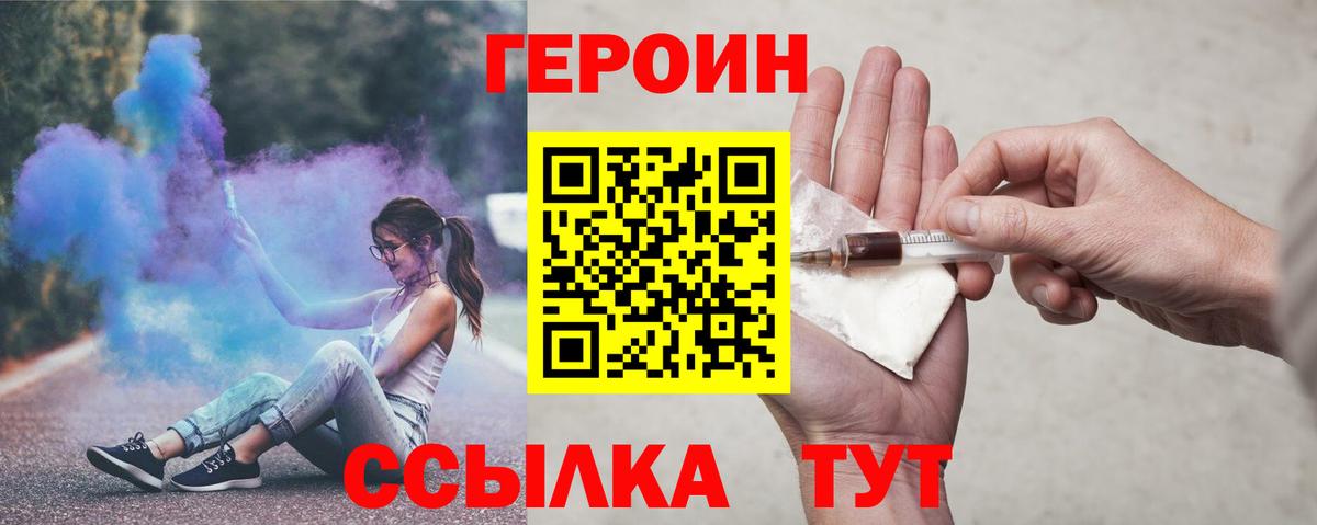 ГЕРОИН VHQ Острогожск